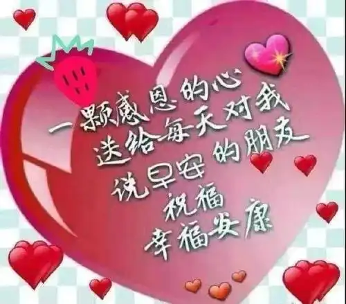 最暖心的早晨好问候祝福语图片_生活