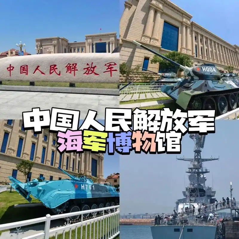 7615这是来青岛一定要去的地方, 我家哥哥心心念念的海军博物馆