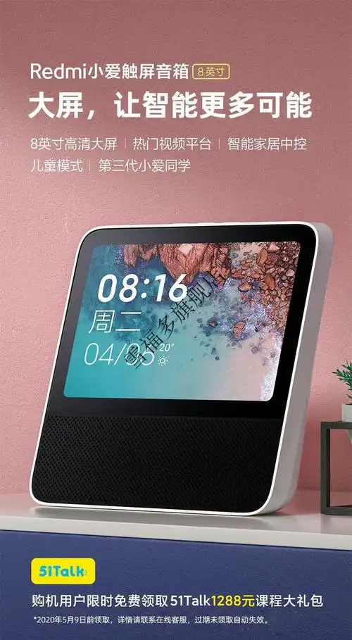 【家用力荐】小米(mi) 小米redmi红米小爱触屏音箱8英寸智能音响ai
