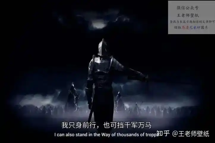 我只身前行也可挡千军万马背景图片