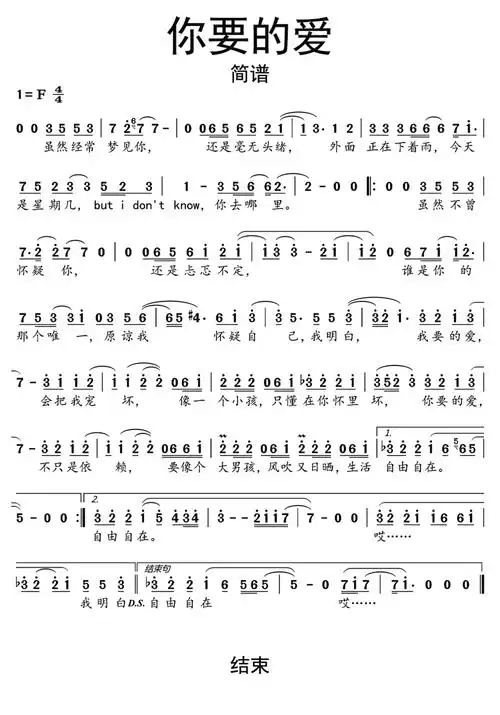 你要的爱歌词简谱