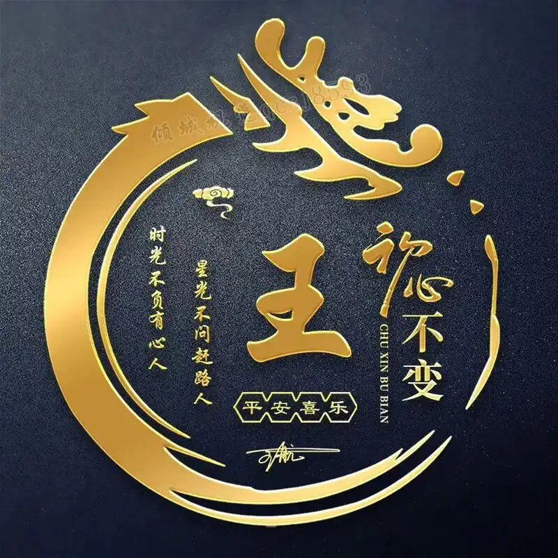 黑金质感|霸气十足的姓氏头像