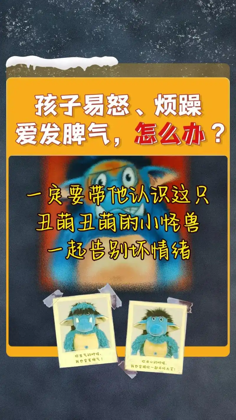 孩子易怒,烦躁,爱发脾气怎么办?一定要去读这套有魔力的绘本  - 抖音
