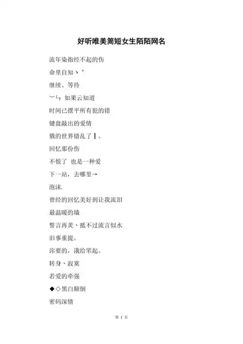 好听唯美简短女生陌陌网名