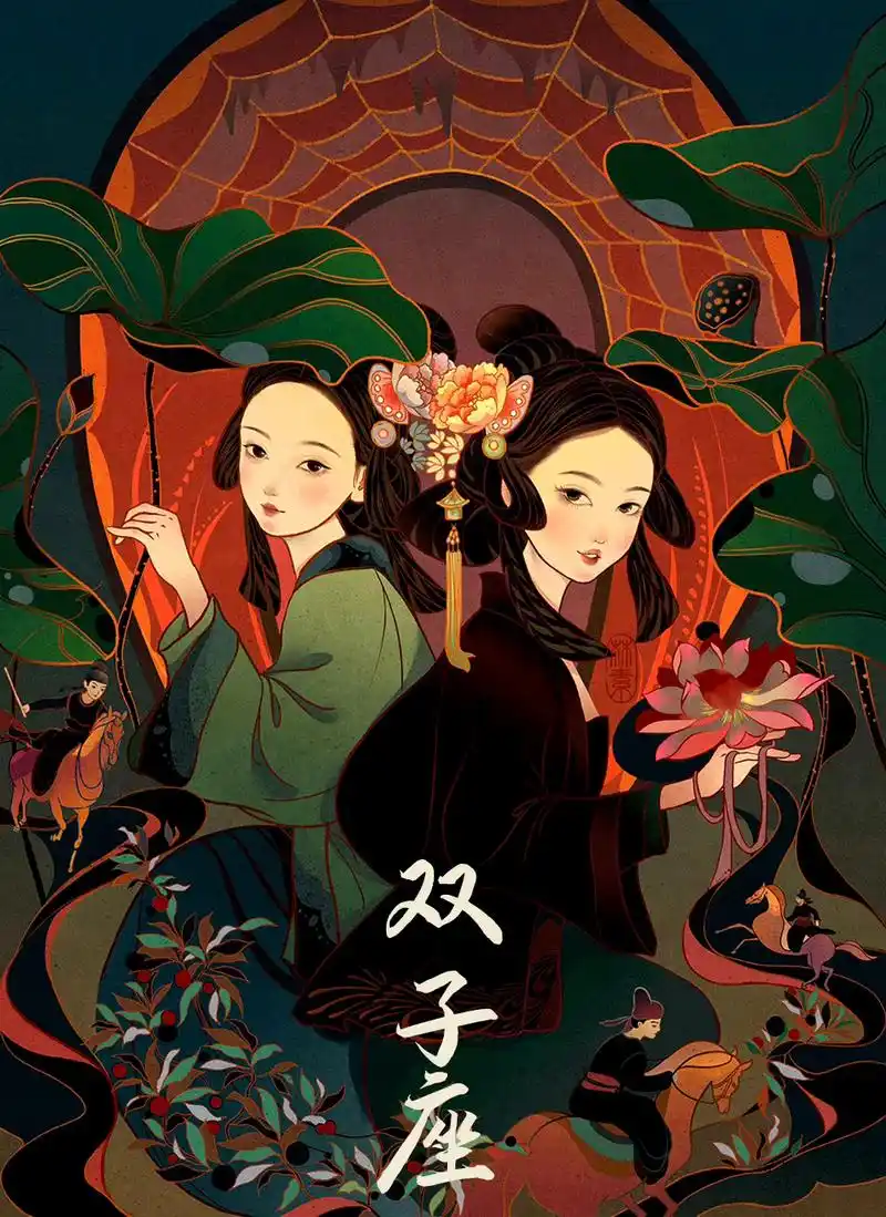 画师鹤之宋古风十二星座插画欣赏