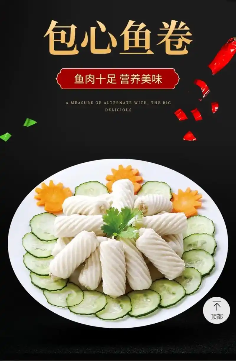 今日推荐新品《包心鱼卷》,口感糯糯的,鱼香味十足,非常奈斯! - 抖音