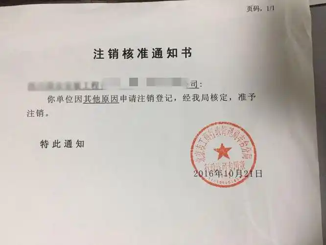 公司被吊销后如何注销,弄清这两点注销掉不是问题