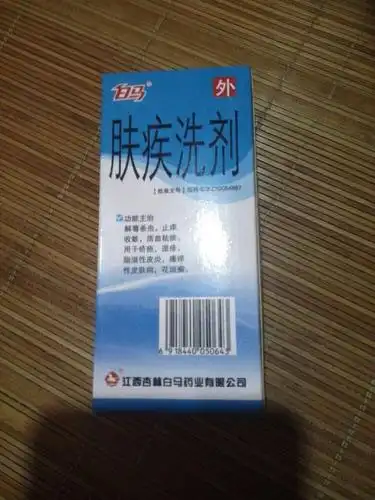 肤疾洗剂过期了可以用吗?急