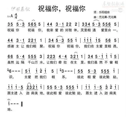 祝福你,祝福你(简谱)_个人专辑_基督教歌谱大全
