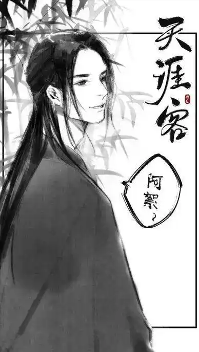 天涯客壁纸特辑