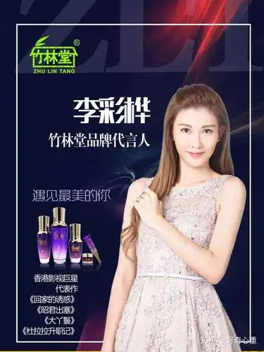 6香港影视巨星李彩桦代言并自用产品!