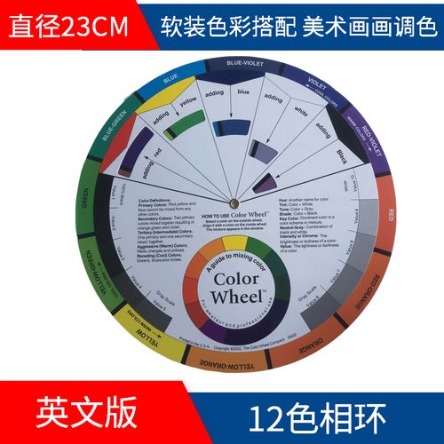 美国进口色轮卡色相环color wheel水彩 花艺 色彩搭配 调色卡23cm