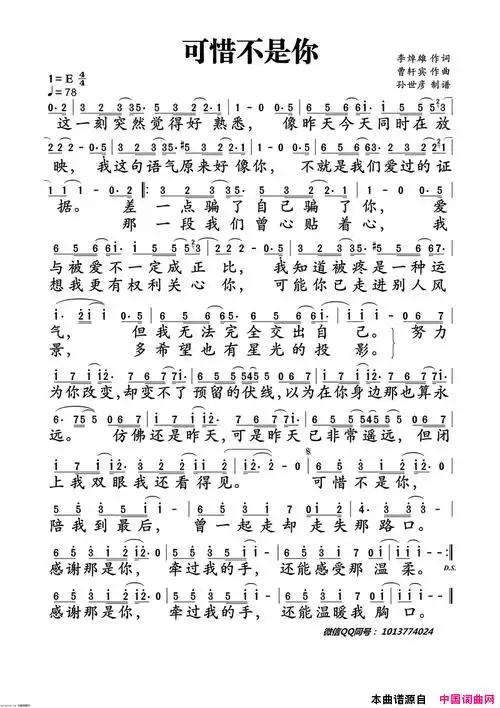 可惜不是你简谱-梁静茹演唱-李焯雄/曹轩宾词曲1