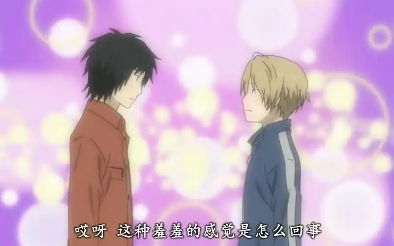 田夏我喜欢上你时的内心活动