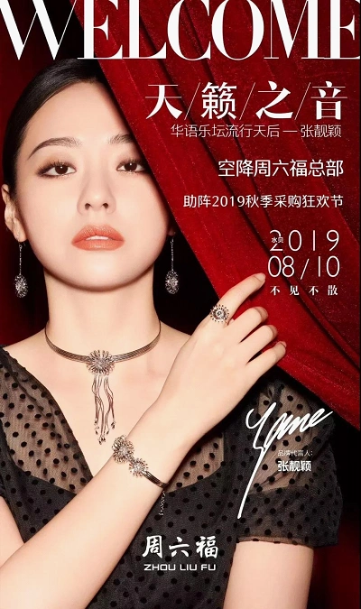 全新品牌代言人张靓颖