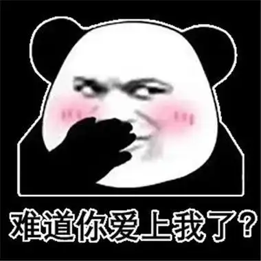 微信群聊必备搞笑表情包_2021超级搞笑的熊猫人表情 - qq业务乐园