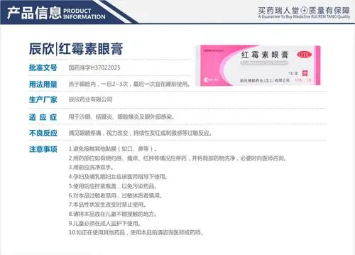 辰欣红霉素眼膏052克