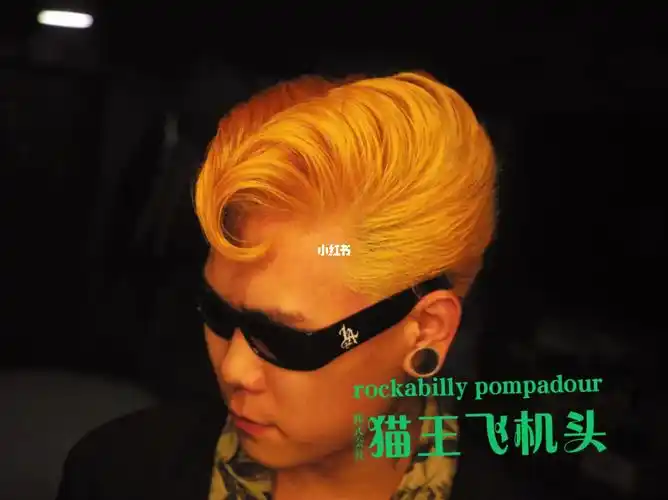 猫王飞机头经典复刻
