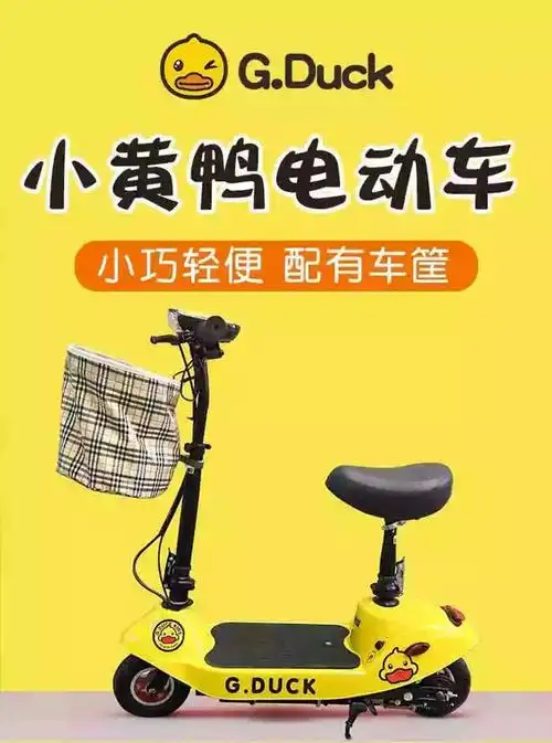 捷瑞迪(jieruidi)小黄鸭电动车成人骑可折叠电瓶车小型迷你成年电动