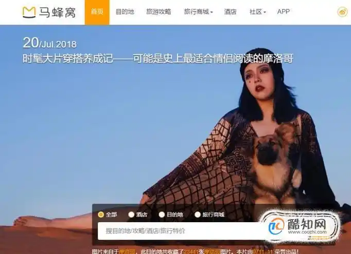 蚂蜂窝旅游攻略优质