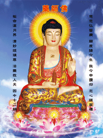 恭喜您成为药师佛加持的有缘人累生累世无病无灾