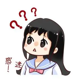 问号二次元人物表情包 卡通女孩