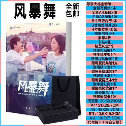 风暴舞电视陈伟霆古力娜扎写真集海报台历照片明星周边现货包邮