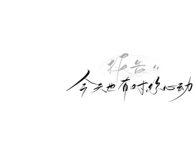 手写水印素材二传注明dt软软