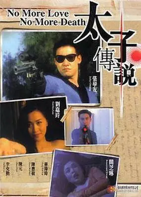 p data-id="gnx820ymae">《太子传说》由佳宁娜电影娱乐 a target="