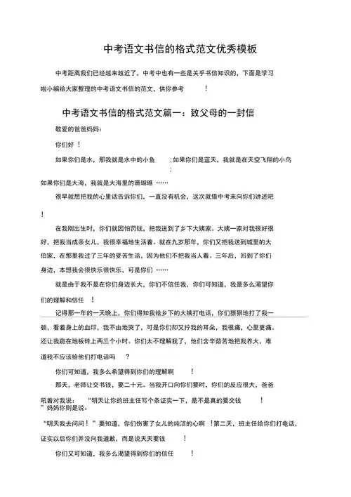 中考语文书信的格式范文优秀模板