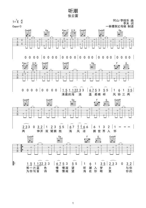 张云雷听潮吉他谱