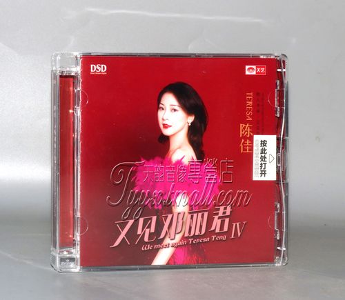 正版发烧 天艺唱片 陈佳又见邓丽君4 Ⅳ dsd 1cd新专辑酒醉的探戈