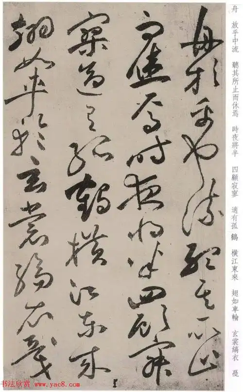 【祝允明】晚年行草书法作品《前后赤壁赋》(22)