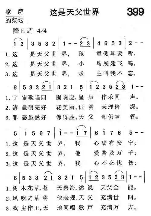 第399首 - 这是天父世界_简谱_乐谱吧