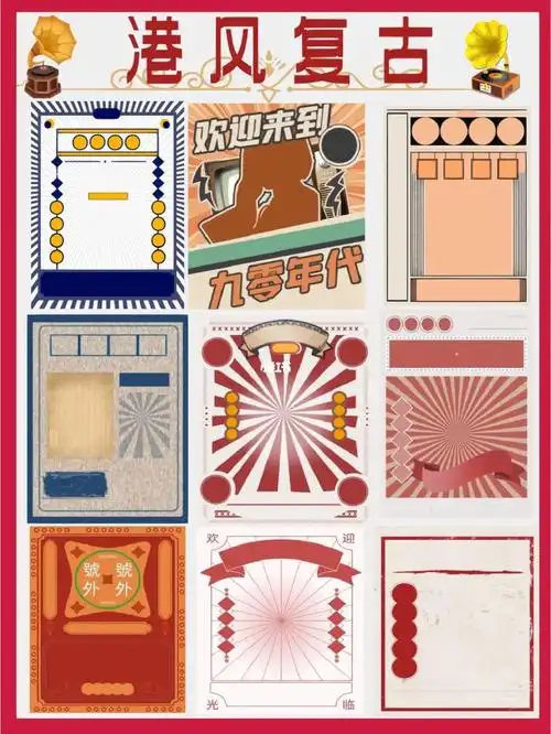 港风复古海报背景素材来袭
