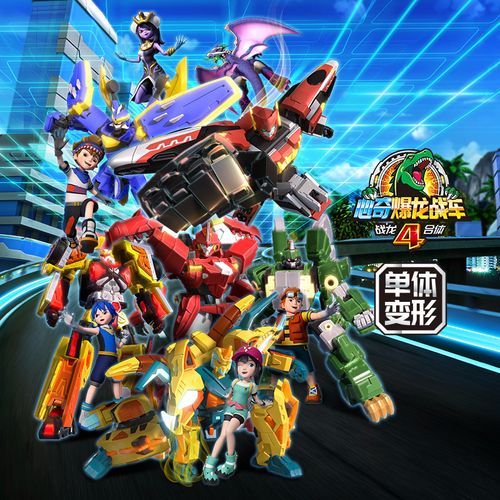 爆龙战车4战龙合体新奇男孩暴龙车神站车爆裂变形恐龙飞车变形机器人