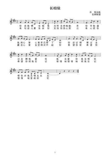 长相依五线谱卓依婷