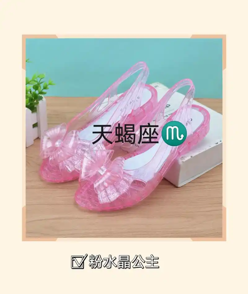 【12星座专属公主鞋】