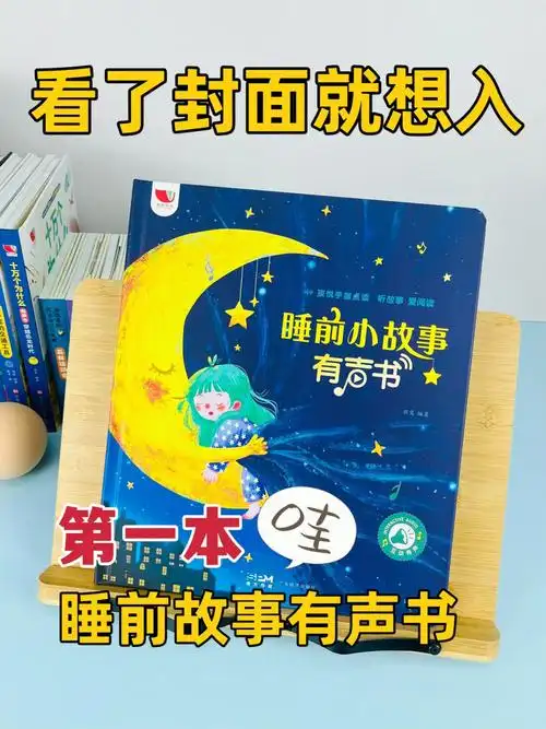 看到封面就想入睡前故事有声书来咯60