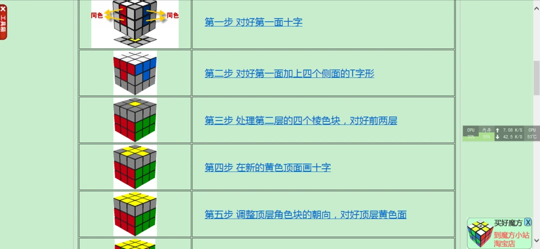 谁有三阶魔方的教程视频?