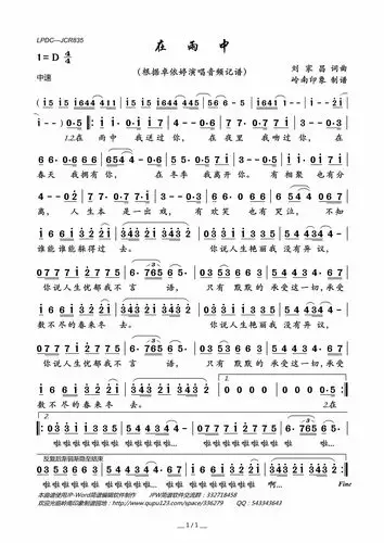 在雨中高清打印歌谱简谱