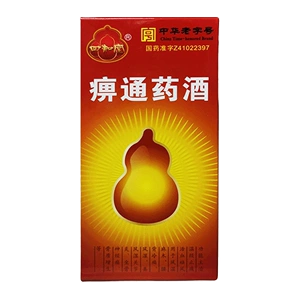包邮送维生素c  领劵减 四知堂 痹通药酒 250ml*瓶/盒