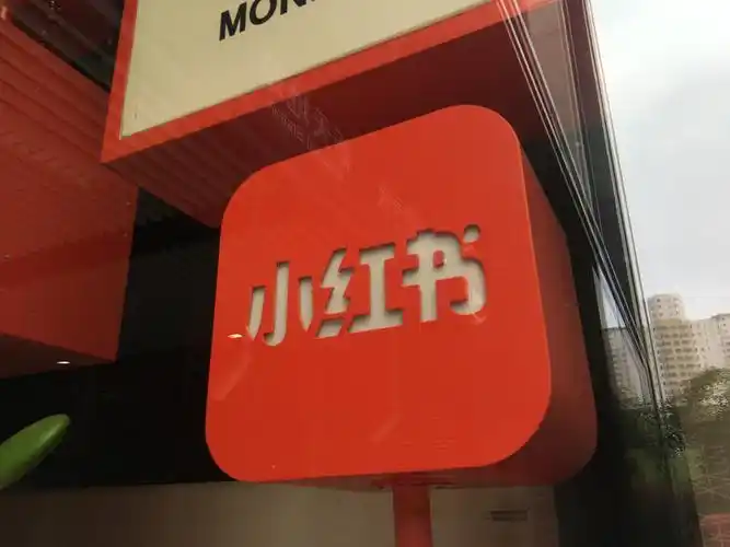 原创小红书曲折成长之路