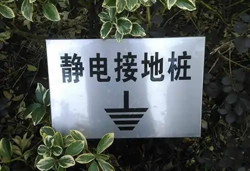 esd静电接地 防静电接地工程施工