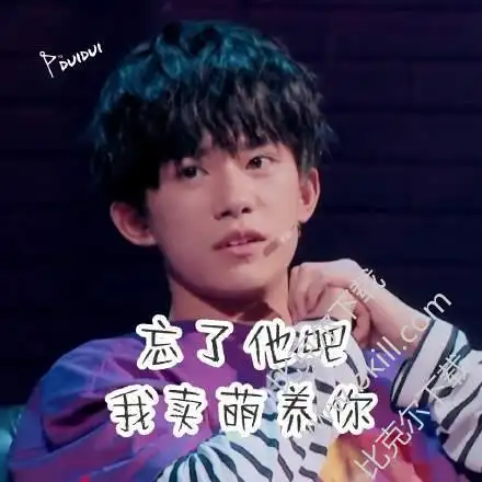 易烊千玺土味情话表情包9枚高清版最新版