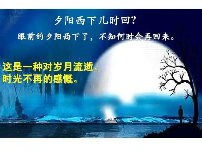 这是一种对岁月流逝, 时光不再的感慨.