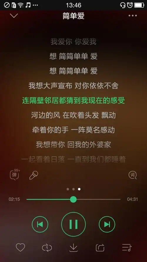 简单爱歌词?