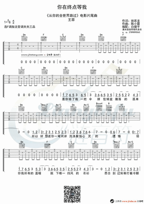 你在终点等我吉他谱_王菲_从你的全世界路过片尾曲 吉他谱