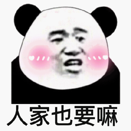 人家是宝宝啦表情包 - 人家是宝宝啦微信表情包 - 人家是宝宝啦qq表情