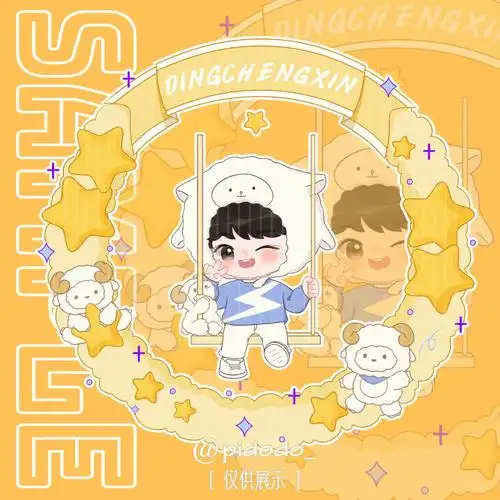 q版稿件时代少年团全员秋千立牌